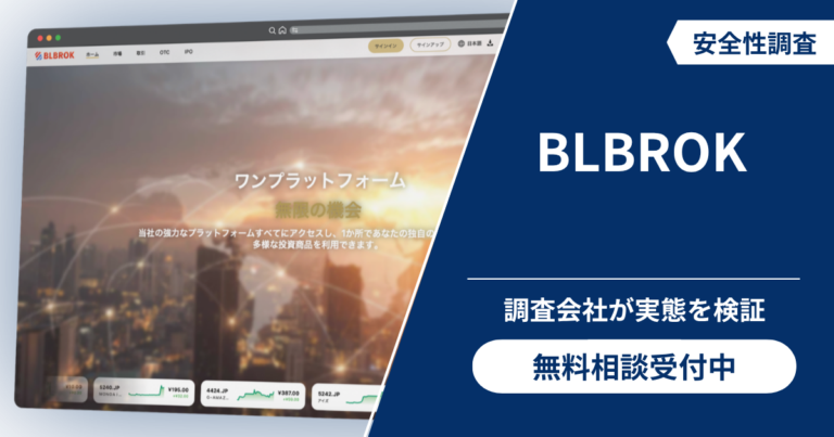 BLBROK（berlinbroker.com）は詐欺サイト？口コミ評判から探る返金の実現性