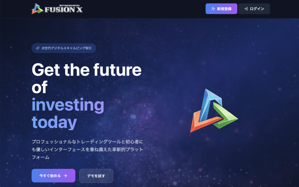 FUSION X（fusion-serv.com）