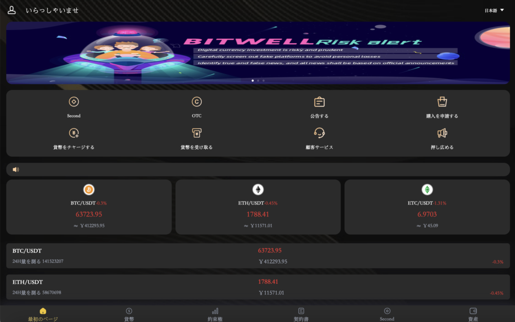 Coinbitwell