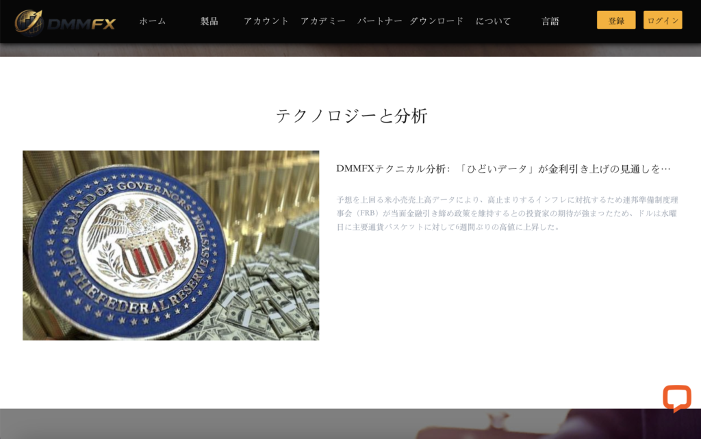 DMM FXの偽サイト