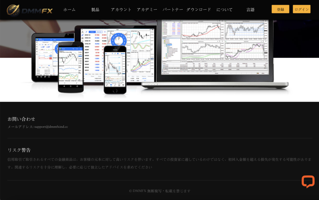 DMM FXの偽サイト