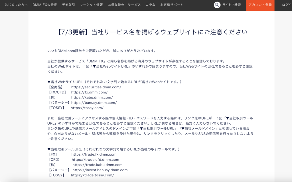 正規のDMM FX