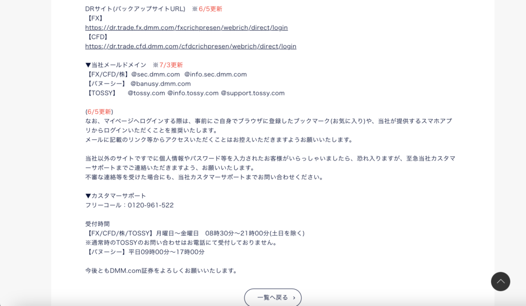 正規のDMM FX