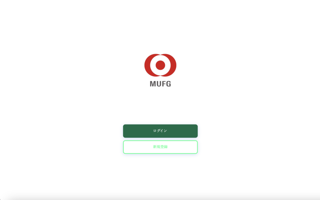 MUFGの偽サイト