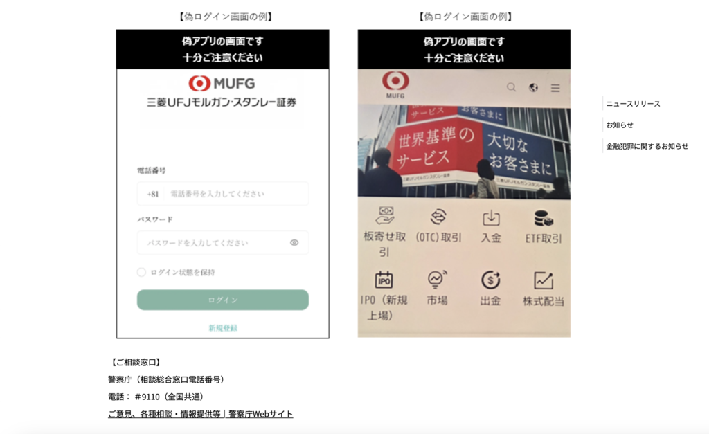 正規のMUFG