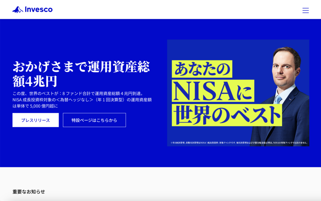 正規のInvesco