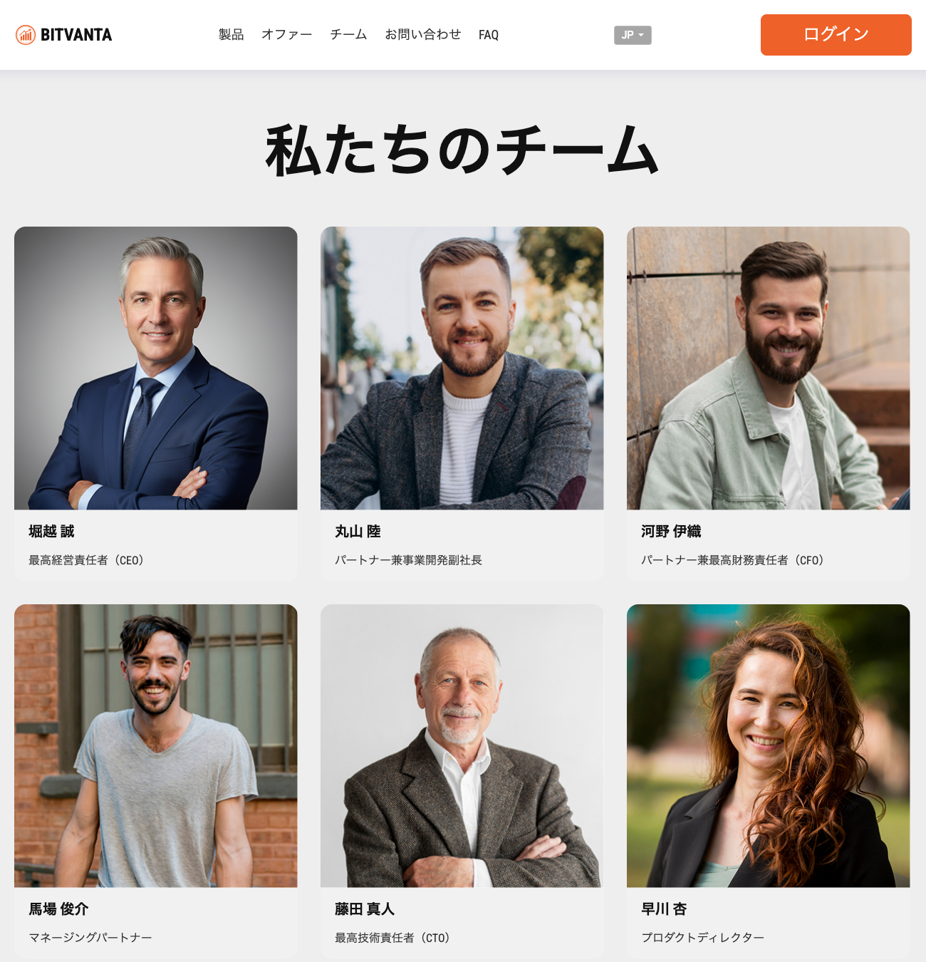 BitVanta日本語版のチームページ