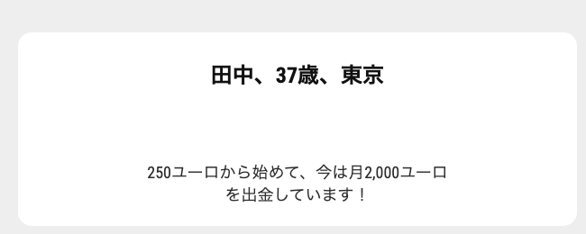 BitVantaが表示する田中37歳東京の利用者例