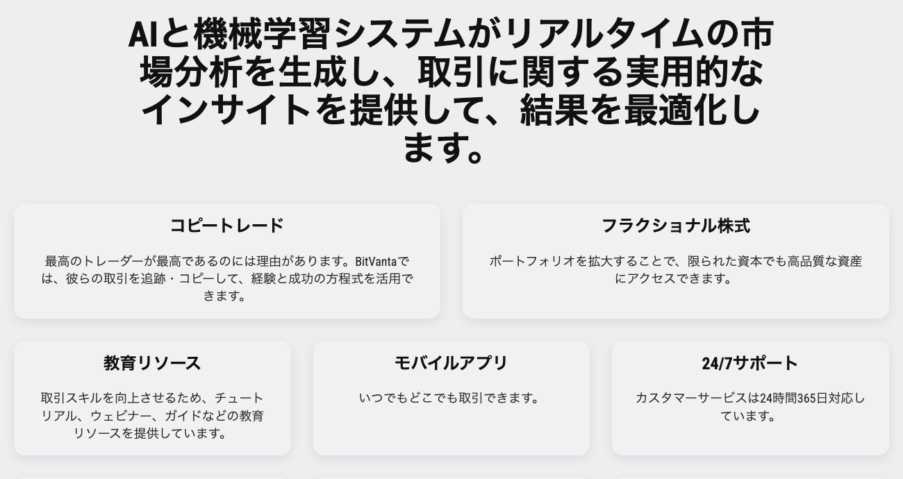 BitVantaが表示するAIと機械学習による市場分析の説明