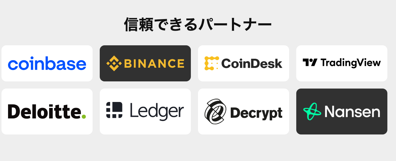 BitVantaの信頼できるパートナー欄に並ぶ8社のロゴ