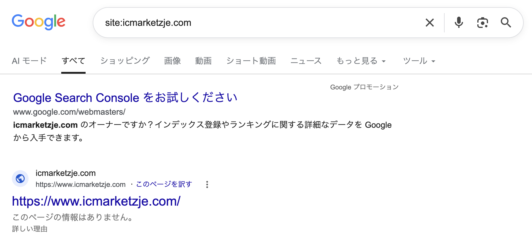 Googleでicmarketzje.com内のページだけに絞って探した結果