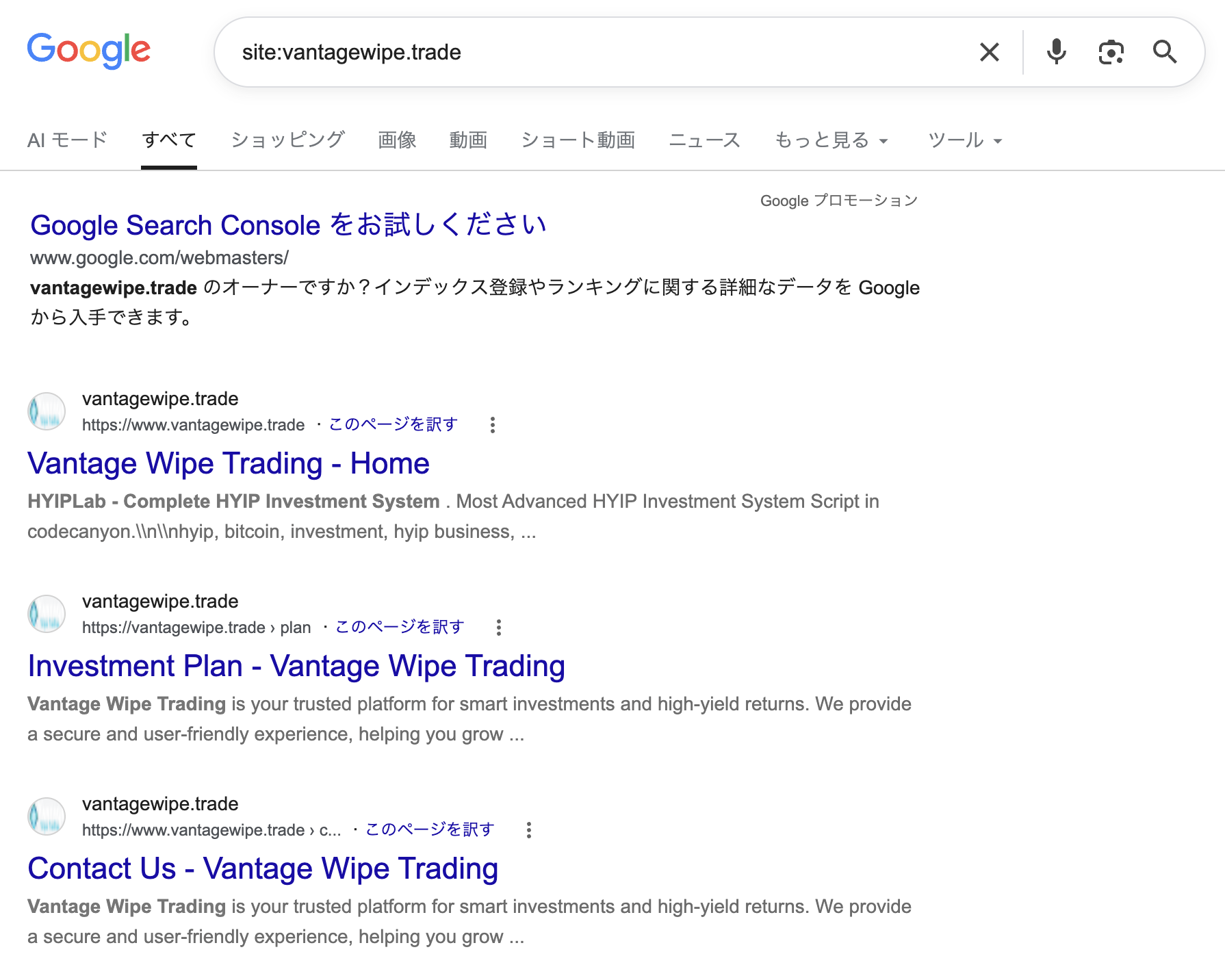 Googleでvantagewipe.trade内のページだけに絞って探した結果